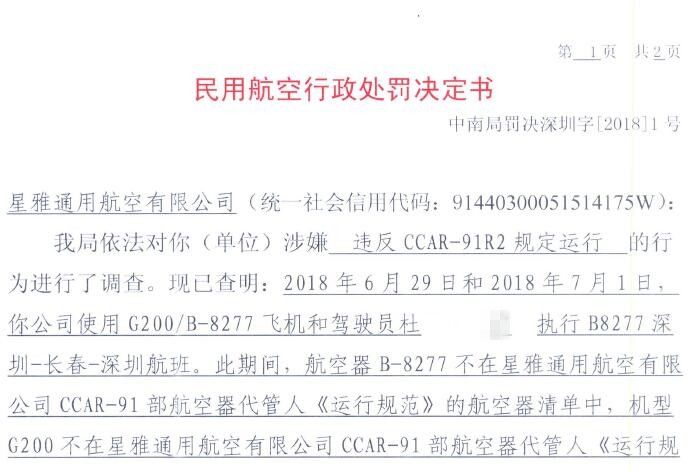 違反規(guī)定運(yùn)行！通航企業(yè)被罰款九千元